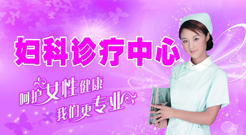 慈溪妇科医院治疗外阴炎方法